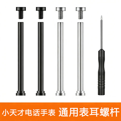 适用小天才电话手表带Z10Z9Z8Z7Z6proZ6Z5D3SD2Q2A螺杆螺丝帽通用