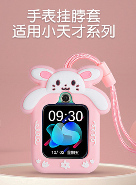 适用于小天才儿童电话手表Y03Y06Z2Z3Z5Z6Z7Z8Z9全系列吊坠保护套
