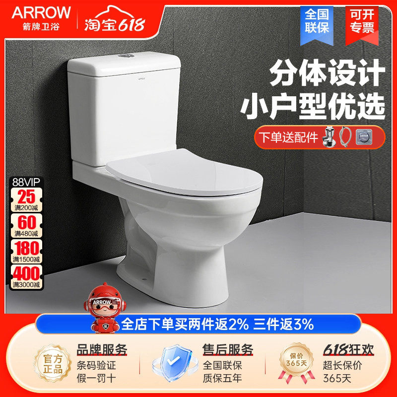 arrow箭牌卫浴分体马桶虹吸式家用节水静音防臭大冲力抽水坐便器