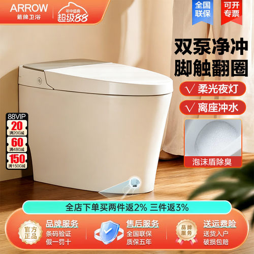 箭牌脚感冲水智能马桶