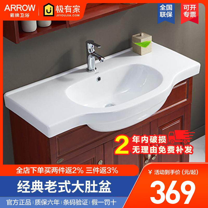 箭牌卫浴浴室柜盆老式大肚盆