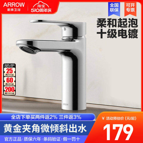 箭牌面盆龙头单孔冷热水