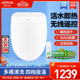 箭牌卫浴智能马桶盖电加热坐便盖暖风烘干活水即热冲洗抗菌座圈
