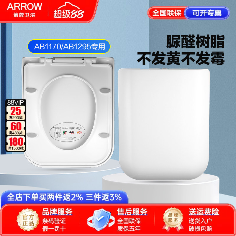 脲醛加厚马桶盖板箭牌卫浴图片