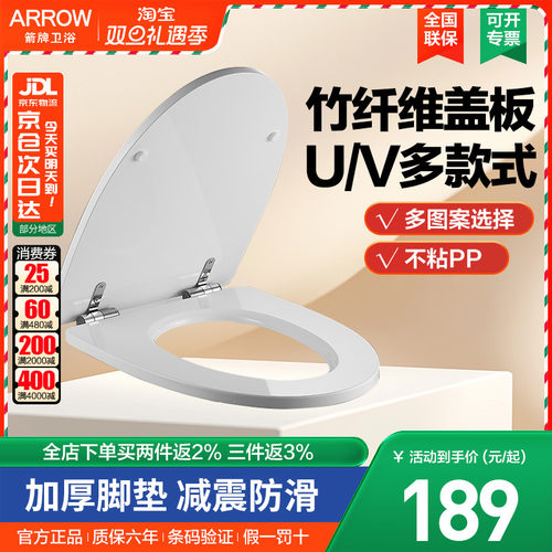 箭牌竹纤维马桶盖板座圈