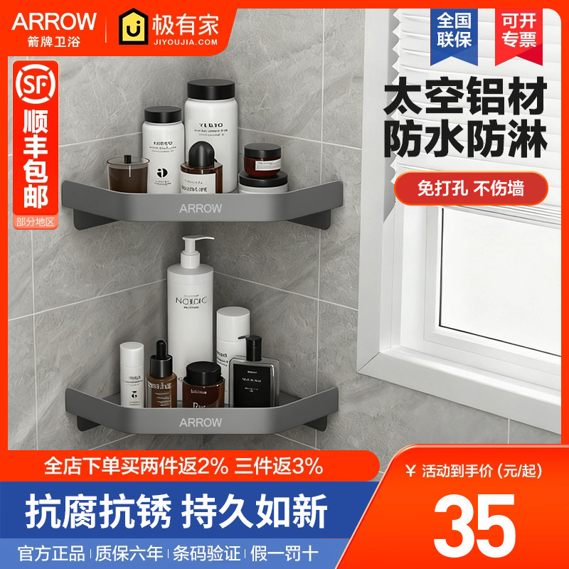 箭牌卫浴太空铝三角置物篮免打孔浴室置物架墙角转角沐浴露收纳架