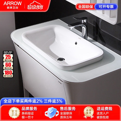 arrow箭牌半嵌入式洗脸台上盆
