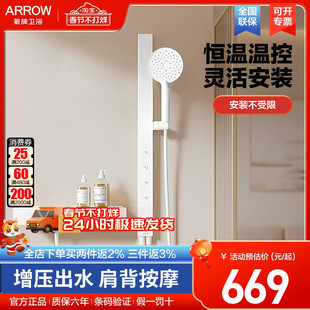 arrow箭牌卫浴恒温花洒套装肩喷背喷 极简无顶喷增压洗澡沐浴器