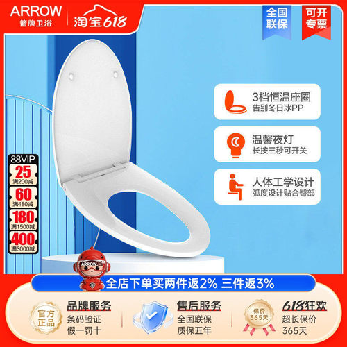 箭牌智能马桶盖夜光防水座圈加热