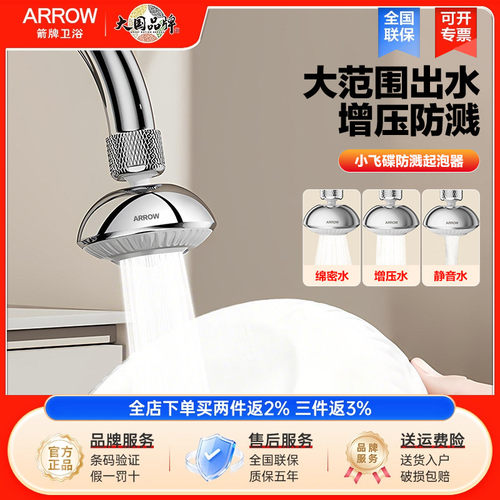 箭牌小飞碟起泡器水龙头防溅水
