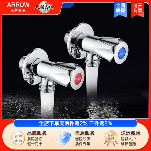 全铜三通角阀ARROW/箭牌