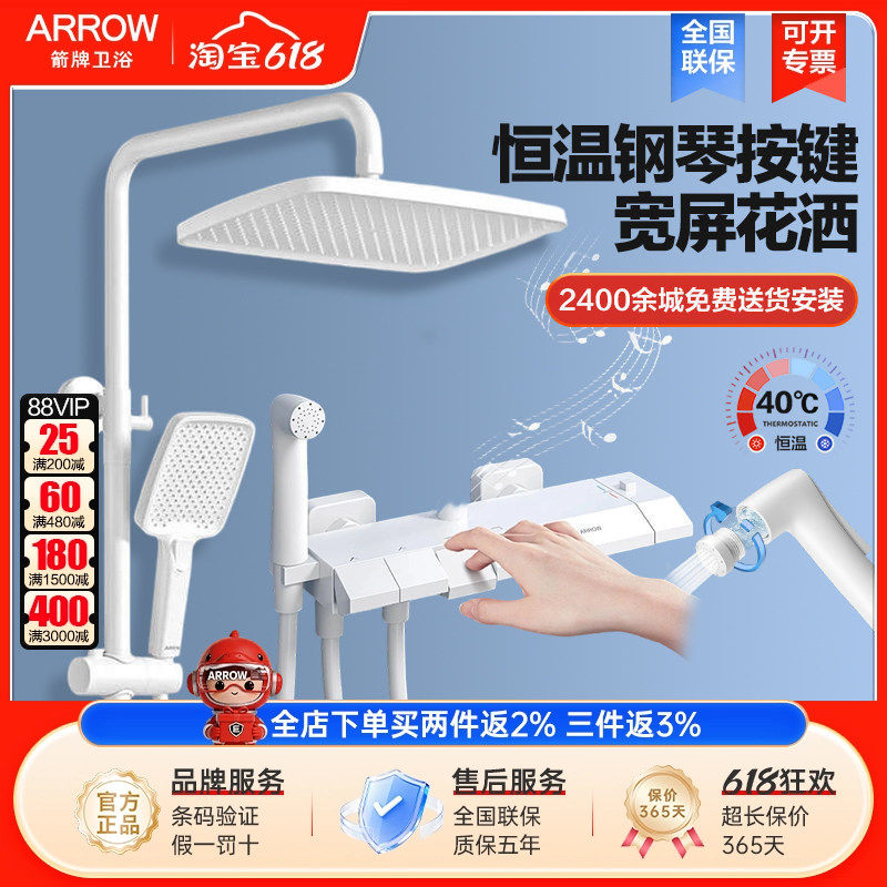 arrow箭牌智能恒温花洒套装四功能钢琴键淋浴龙头白色增压沐浴器