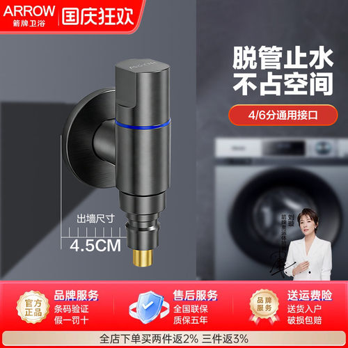 箭牌精铜自动止水阀洗衣机水龙头