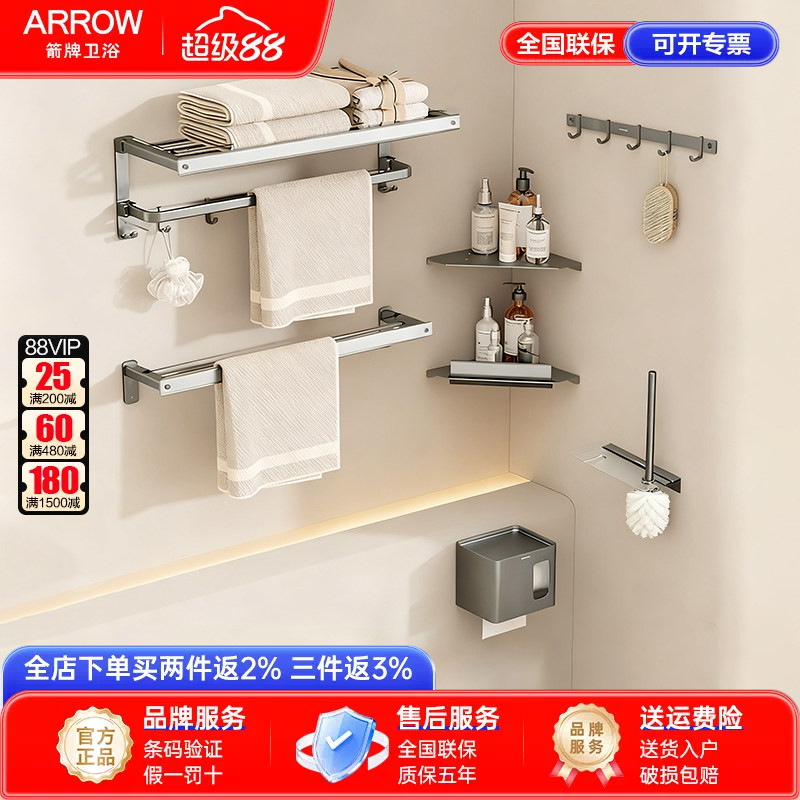 arrow箭牌太空铝五金挂件套装毛巾架浴室置物架免打孔浴巾架挂架