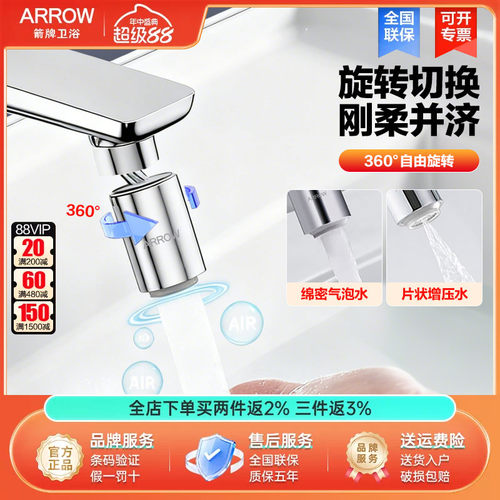 箭牌水龙头起泡器防溅头延伸器