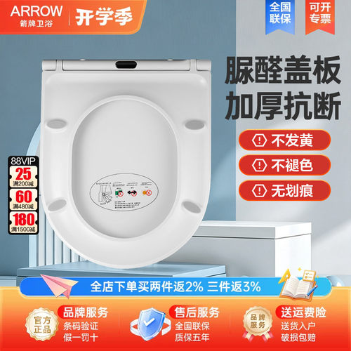 arrow箭牌卫浴马桶盖板座圈