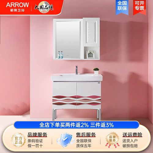 箭牌落地式浴室柜组合90CM