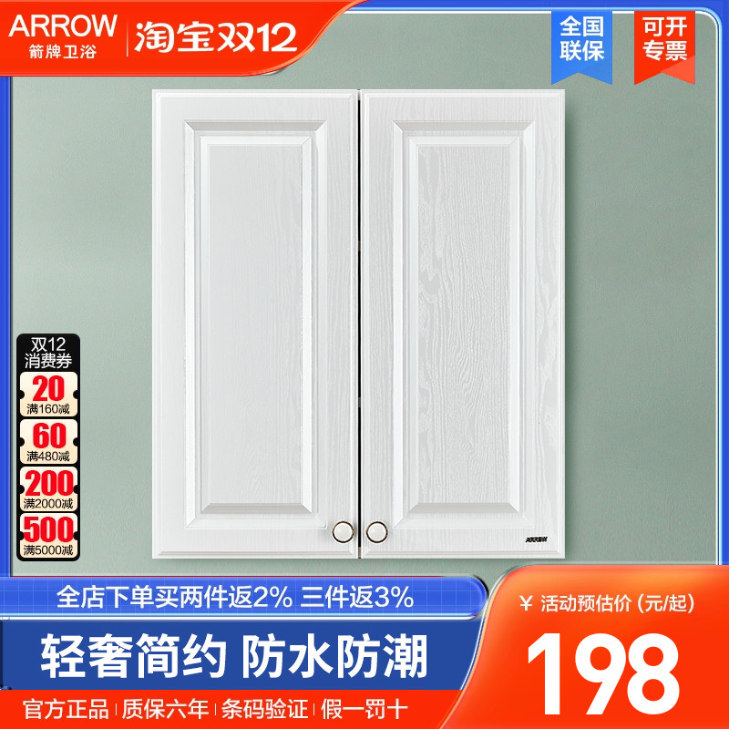 arrow箭牌储物柜浴室夹缝收纳柜
