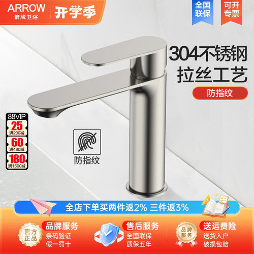 箭牌不锈钢拉丝面盆龙头