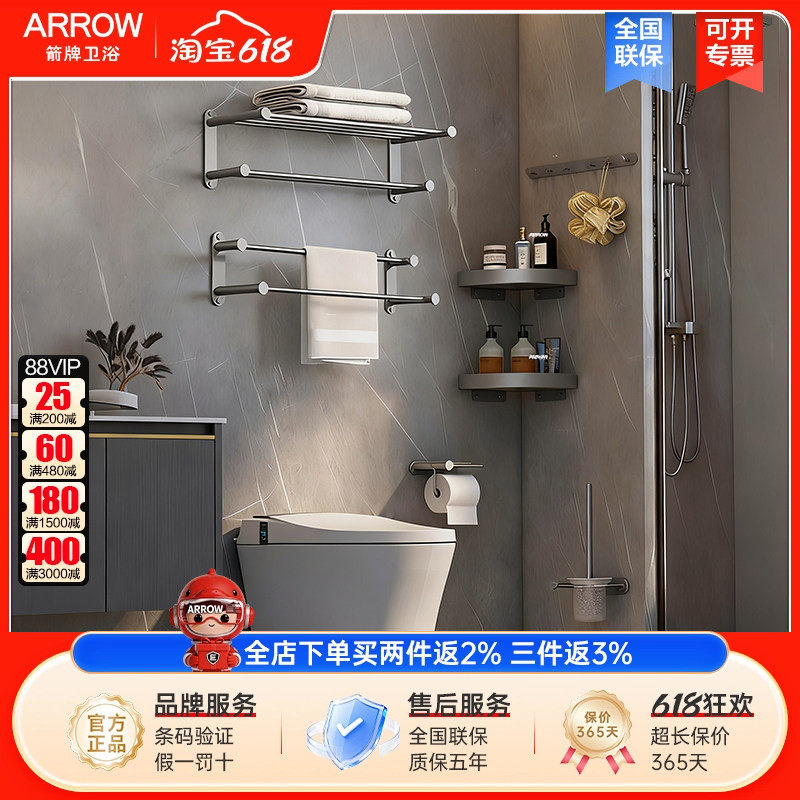 arrow箭牌卫浴不锈钢五金挂件套装浴室置物架组合壁挂式免打孔