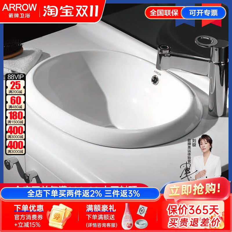ARROW/箭牌卫浴半嵌入式陶瓷台中盆圆形艺术盆洗脸盆洗手盆