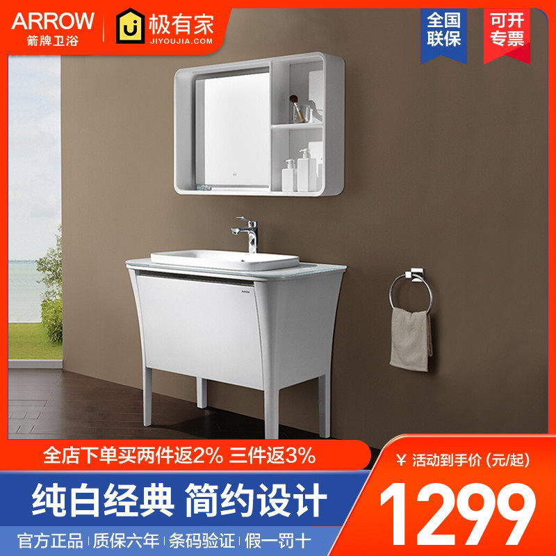 ARROW箭牌浴室柜组合落地实USB多功能数码宝