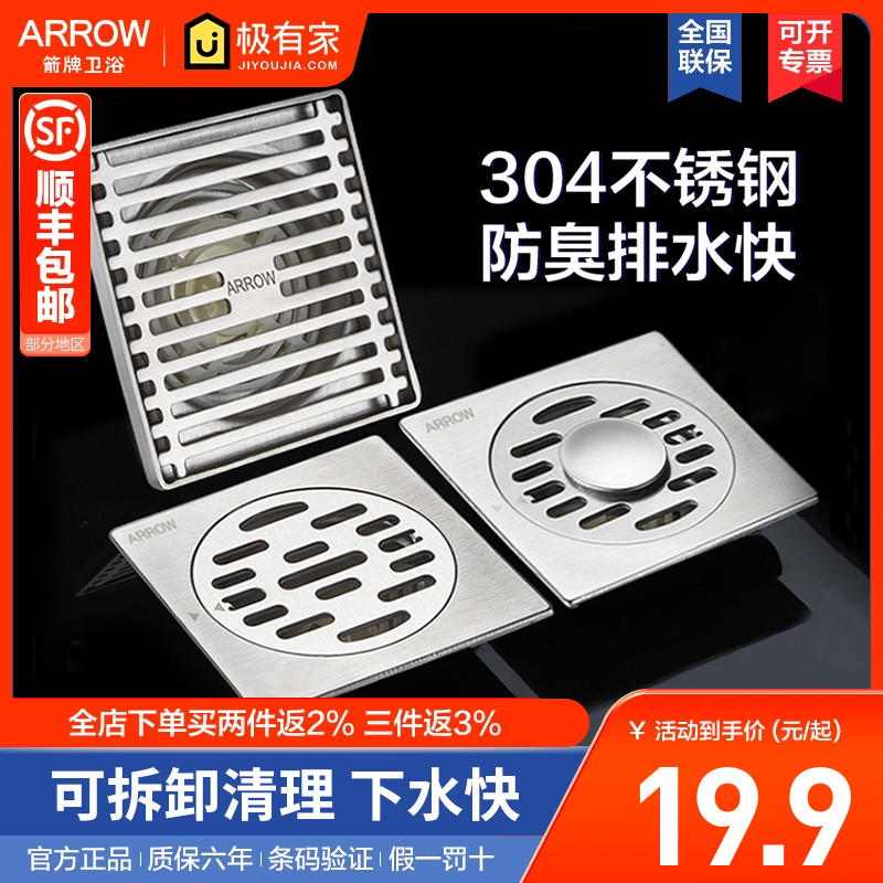 箭牌不锈钢地漏卫生间防臭5107
