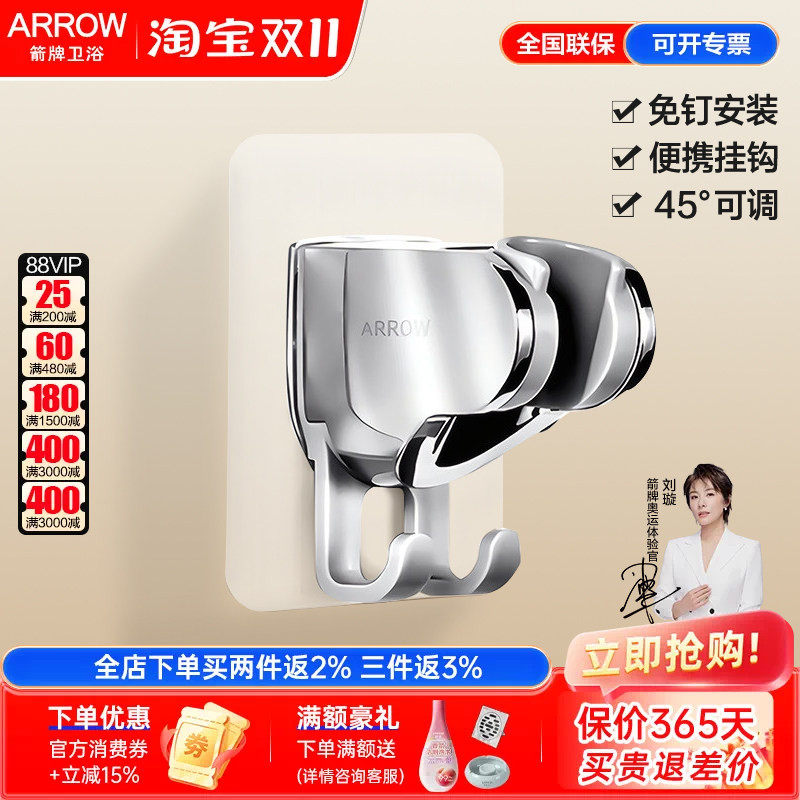 arrow箭牌卫浴手持花洒固定墙座底座支架免钉喷头挂座免打孔配件