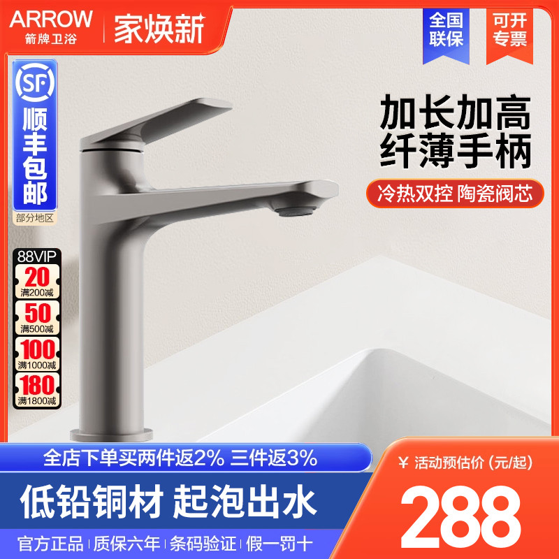 箭牌枪灰色加高面盆龙头精铜