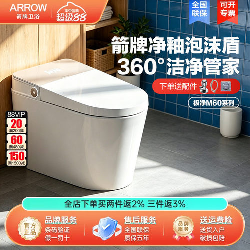 箭牌全自动智能马桶极净M60Pro