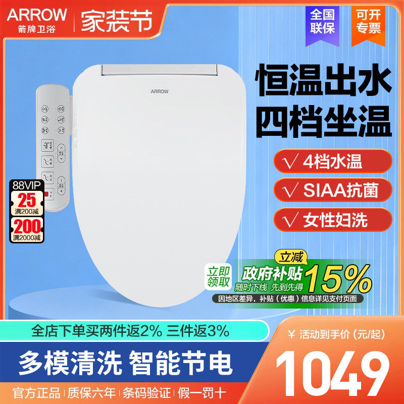 arrow箭牌智能马桶盖暖风烘干活水即热冲洗抗菌座圈电加热坐便盖