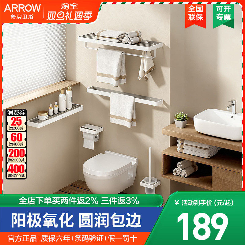 arrow箭牌卫浴太空铝五金挂件套装免打孔置物架组合浴巾架毛巾架