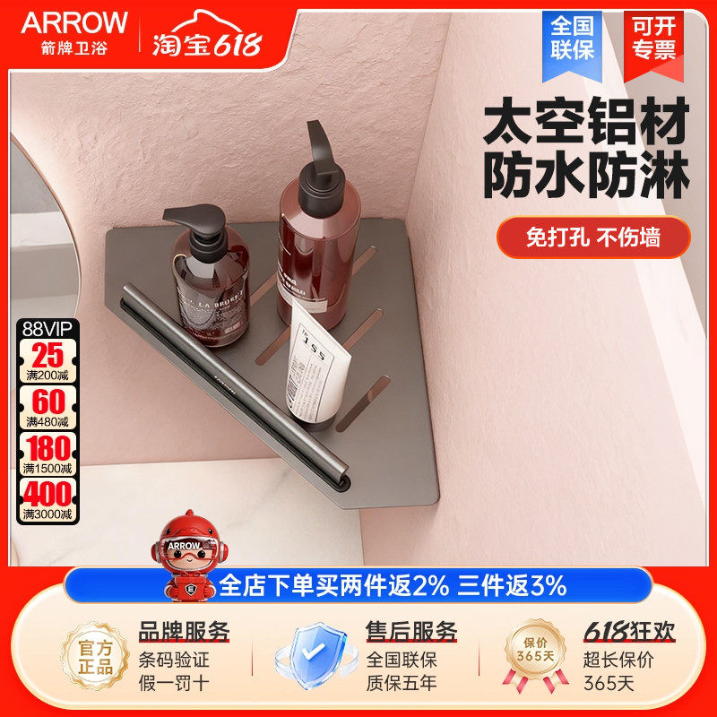 arrow箭牌卫浴三角篮浴室厕所免打孔置物架墙角转角收纳挂架子