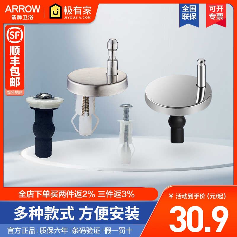 箭牌马桶盖板螺丝配件