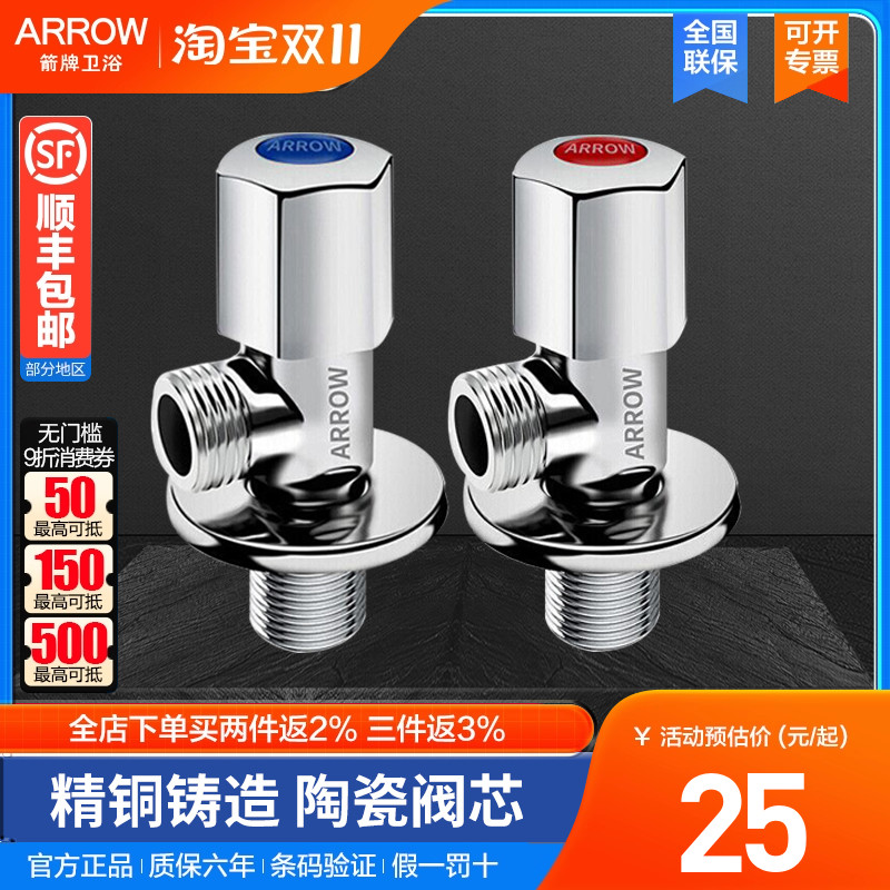 ARROW箭牌角阀全铜冷热4分加厚