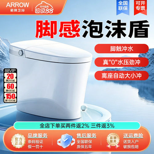 箭牌轻智能马桶0水压劲冲