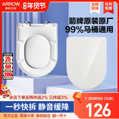箭牌原厂马桶盖ARROW/箭牌
