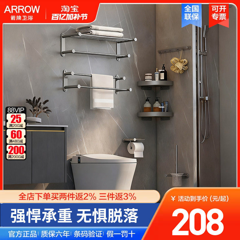 arrow箭牌卫浴不锈钢五金挂件套装浴室置物架组合壁挂式免打孔
