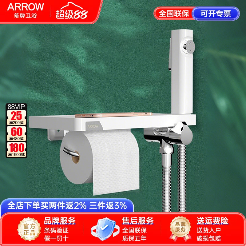 箭牌马桶伴侣洁身器卷纸架二合一图片