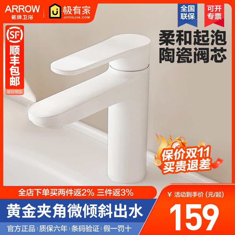 箭牌面盆龙头奶油风雅白色卫生间冷热水两用洗手盆洗脸盆单孔龙头