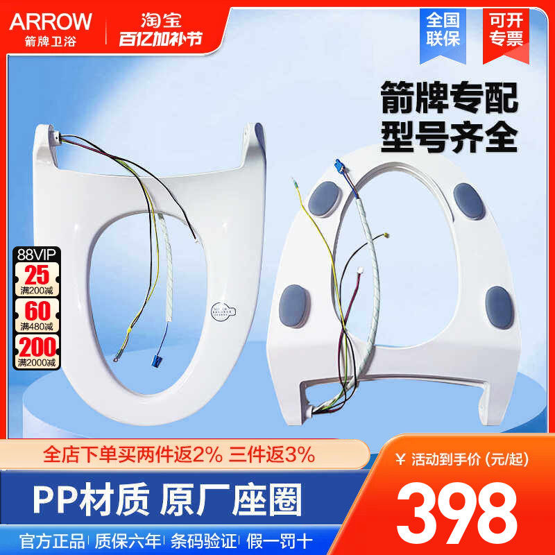 箭牌智能盖板加热座圈恒温维修配件通用马桶盖感应坐垫AKB1130