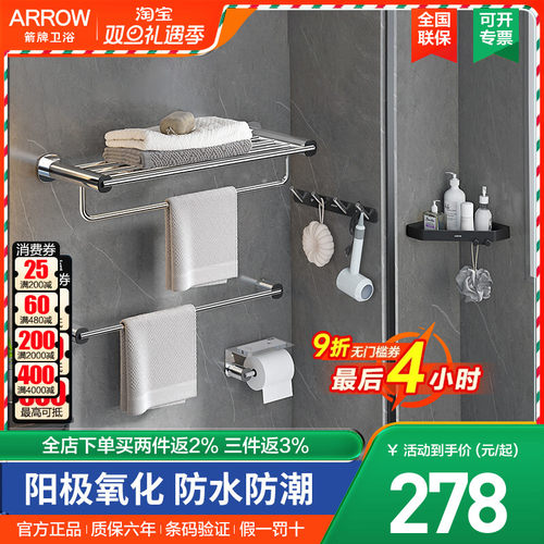 箭牌不锈钢浴室五金挂件套装