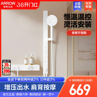 arrow箭牌卫浴恒温花洒套装肩喷背喷 极简无顶喷增压洗澡沐浴器