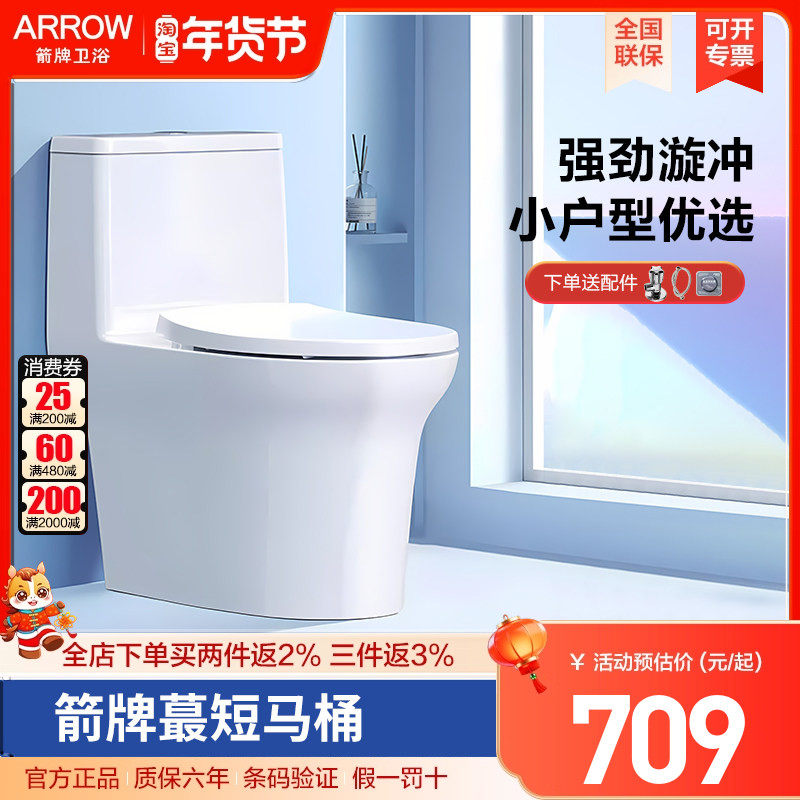 箭牌小户型马桶家用大冲力抽水节水连体式静音缓降坐便器AEB12649