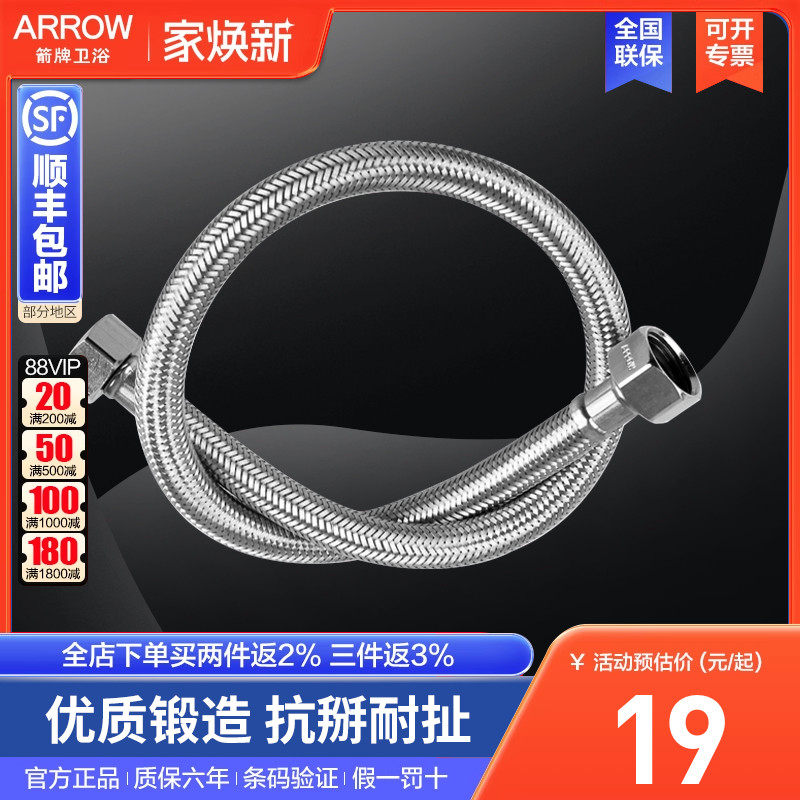 arrow箭牌进水软管304编织管金属