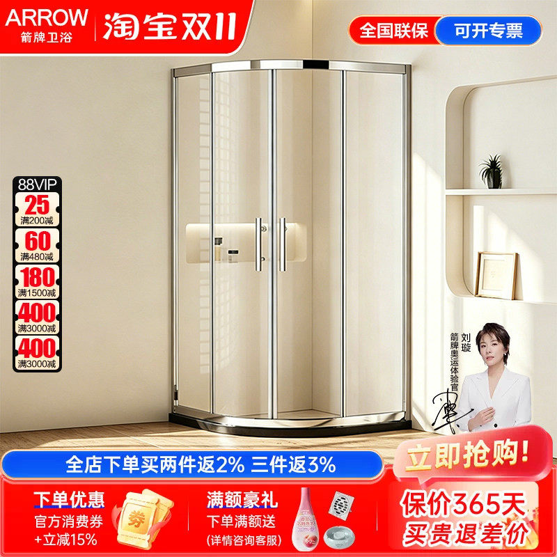 arrow箭牌卫浴弧扇形淋浴房铝合金玻璃隔断浴屏小户型干湿分离