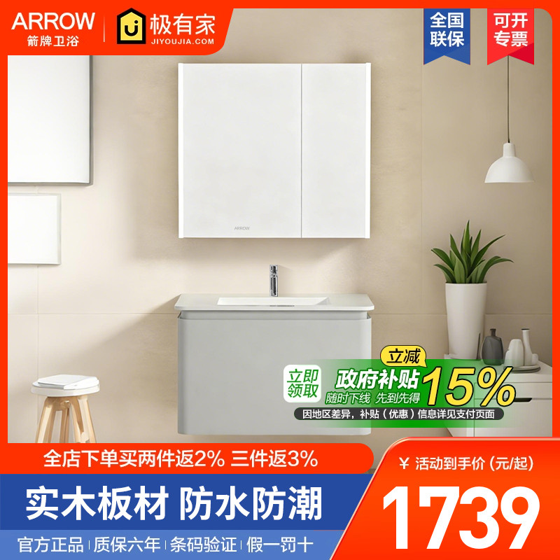 箭牌智能浴室柜组合抗菌岩板