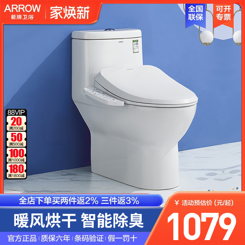 arrow箭牌卫浴智能马桶