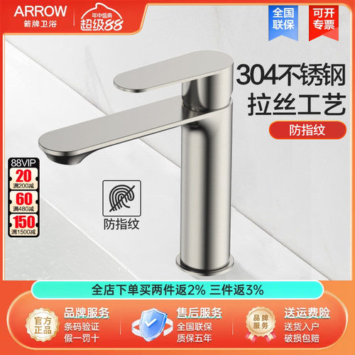 箭牌不锈钢拉丝面盆龙头