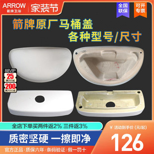 arrow箭牌马桶水箱盖儿童座便陶瓷盖通用原装正品配件AB1116/1237
